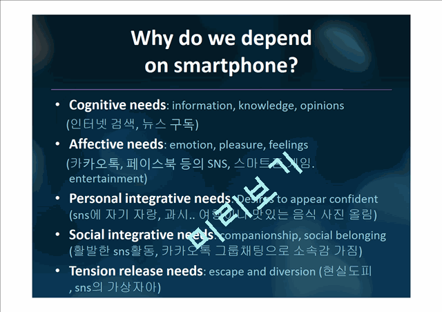 Uses of Smartphone(Based on U & G - Uses and dependency model)   (8 )